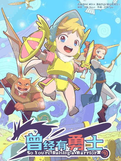 h少女漫画_曾经有勇士封面在线看